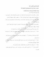 مقیاس اعتماد بین شخصی - زنان (The Specific Interpersonal Trust Scale: Women)